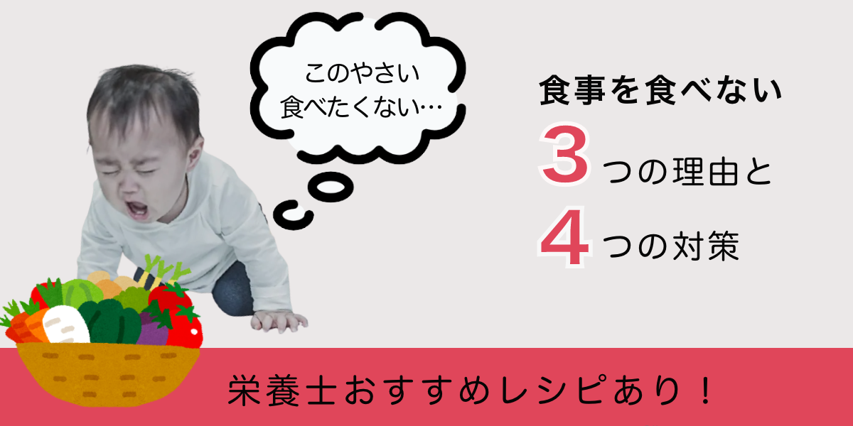 1歳の子どもがご飯を食べない3つの理由と4つの対策 栄養士おすすめレシピあり 子育てポケット 前向きになれる子育て情報メディア