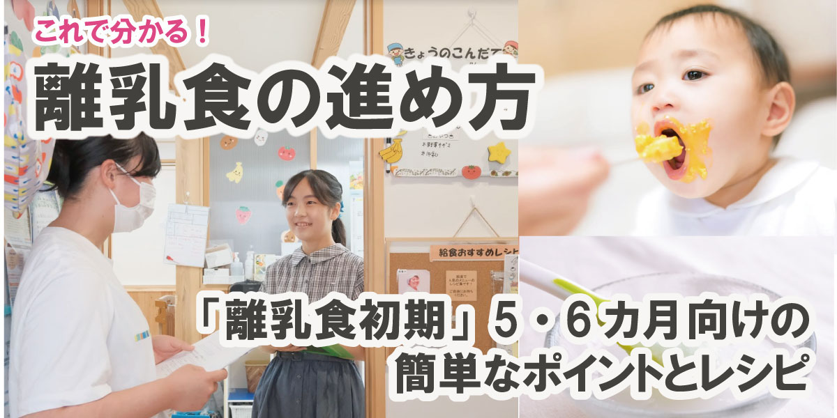 これで分かる 赤ちゃんの離乳食の進め方 離乳食初期 生後5 6カ月向けの簡単なポイントとレシピ