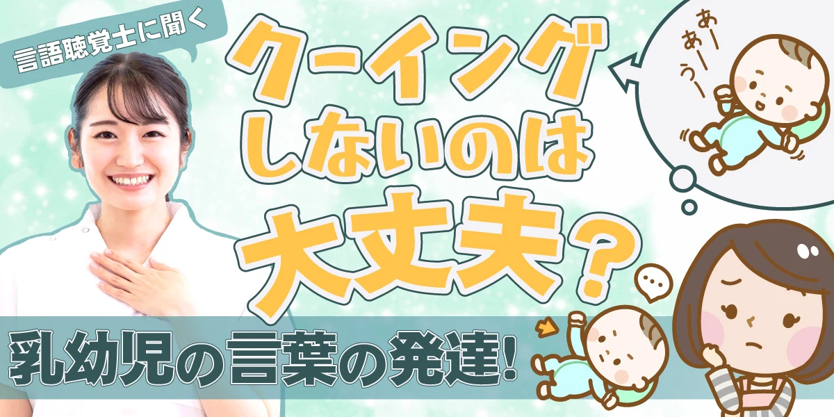 10ヶ月で赤ちゃんの喃語が減った 喃語が少ないときの対策を言語聴覚士が教えます